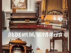 -八卦楼风琴博物馆