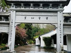 -绍兴书圣故里景区