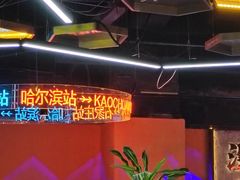 -亿牌牌东北烧烤(博物馆旗舰店)