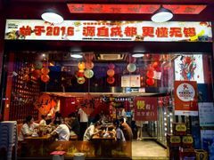 -七串串(无锡总店)