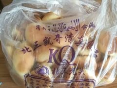 光头饼-北三凯奇清真食品店