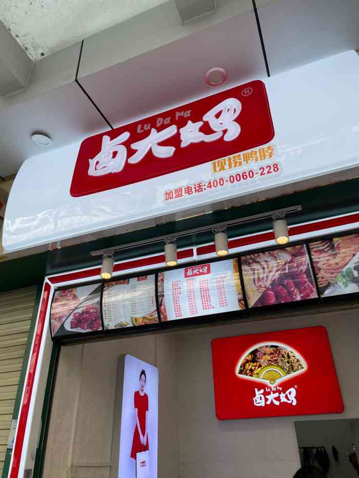 卤大妈现捞鸭脖(上合店)