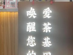景观位-茶话弄(北京密云万象汇店)
