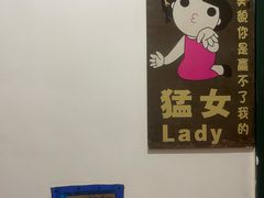 -懒人盐府人家(安贞店)