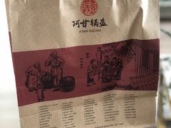 -阿甘锅盔(合生汇购物中心店)