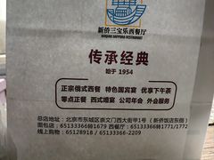-新侨三宝乐面包店(崇文门店)