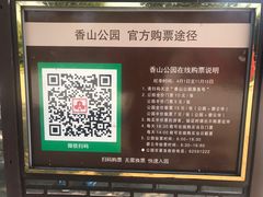 -香山公园-东宫门售票处