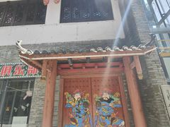 -东西巷