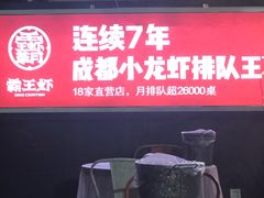 -霸王虾·麻辣小龙虾(清水河公园店)
