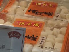 桔红糕-沈大成(漫乐城店)