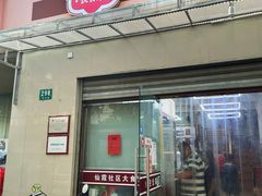 -玉华饮食店(茅台路店)