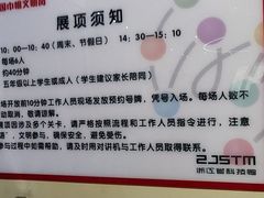 -浙江省科技馆