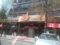 门面-马路边上·小海鲜烧烤(八一路店)
