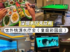 -世外桃源水疗会(皇庭彩园店)