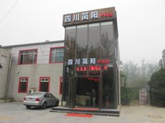 门面-四川简阳羊肉汤火锅(望花路西里店)