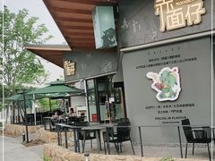 -赤面仔(麓湖美食岛店)