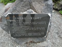 -富士山吉田線五合目