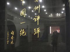-光裕书厅·评弹茶馆·剧场(观前街店)