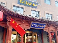 -紫泥369粗粮季(鼓楼店)