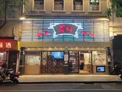 -丽的面家(多宝路店)