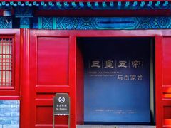 -历代帝王庙博物馆