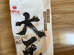 里脊肉葱抓蛋饼-永和大王(小厨·东四十条店)
