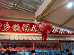 -那红花·东北菜铁锅炖(仙林金鹰店)