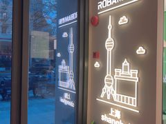 -ROBAM老板电器(上海总部)