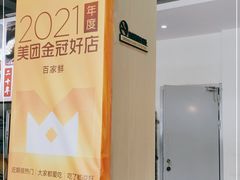 -百家鲜·杭帮菜