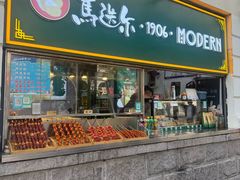 -马迭尔冷饮厅1906(中央大街店)