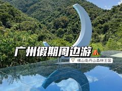 -南丹山森林王国