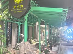 -北京宴(华贸购物中心店)