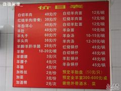 菜单-苏州藏书羊肉馆(安顺路店)