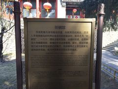 -听鹂馆饭庄(颐和园店)