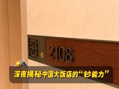 -北京中国大饭店