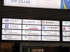 -虹桥机场V2贵宾休息室