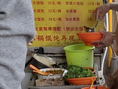 -阿麟馄饨(延长路店)