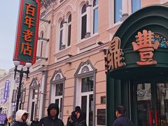 -老鼎丰(靖宇街总店)