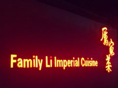 -厉家菜(金宝街店)