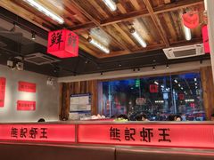 -熊记虾王·小龙虾(东晓南店)