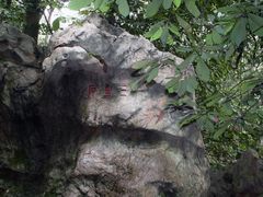 -杭州西湖风景名胜区-三生石