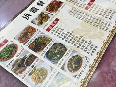 -洪霞餐馆
