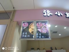 -张小姐炒酸奶