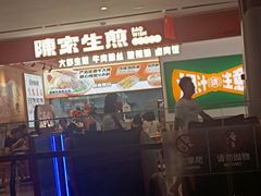 -陈家生煎(广州雅乐城店)
