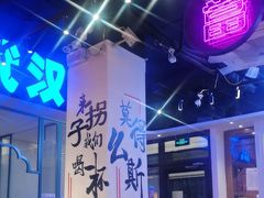 -不是烧烤·武汉大排档(亚运村店)