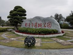 -那考河湿地公园