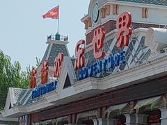 -沈阳方特欢乐世界