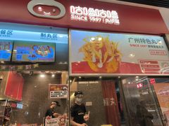 -咕噜咕噜·章鱼小丸子(广州荔湾领展广场店)
