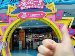 -广州融创水世界
