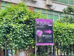 -CitiHot欢悦酒店(广州北京路店)